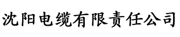 如如在线电缆厂logo